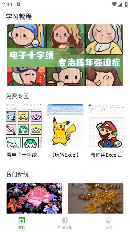 电子十字绣2026官方正版 电子十字绣2026官方正版