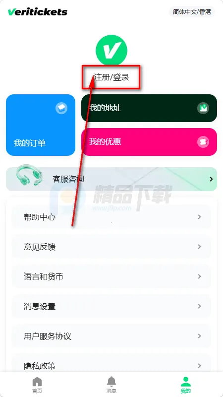 Veritickets购票软件2026官方正版 Veritickets购票软件2026官方正版