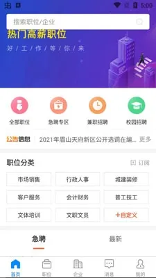 仁寿人才招聘(仁寿招聘求职平台) 仁寿人才招聘(仁寿招聘求职平台)