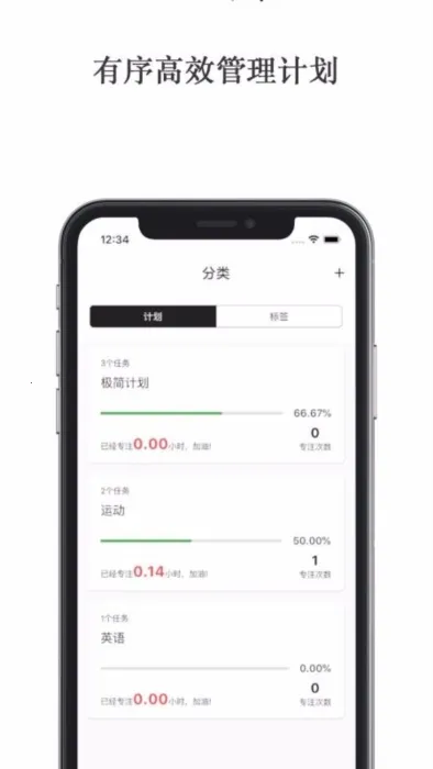 极简计划(时间管理工具) 极简计划(时间管理工具)