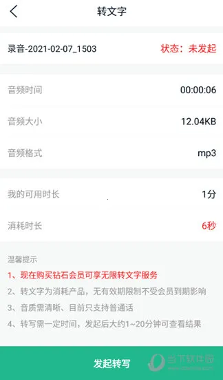 录音全能王(录音转文字软件) 录音全能王(录音转文字软件)