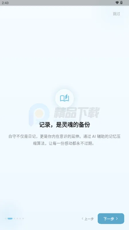 ����AI�ռ�(AI�ռǼ�¼����)