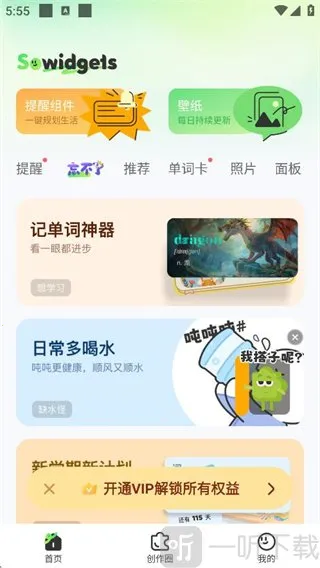 SoWidgets小组件