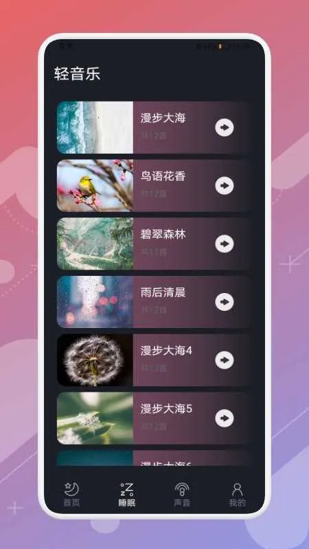 晚安睡眠2026官方正版 晚安睡眠2026官方正版