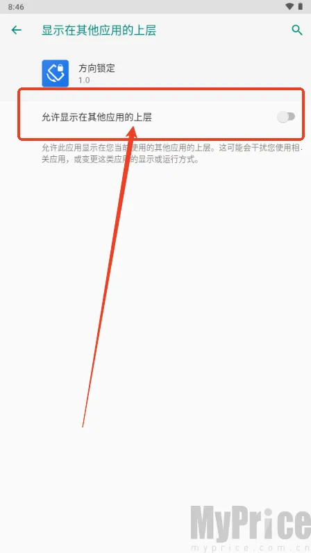 方向锁定最新手机版 方向锁定最新手机版