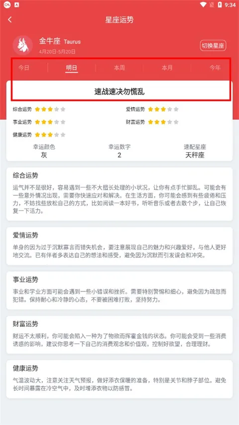 手机万年历2026官方正版 手机万年历2026官方正版