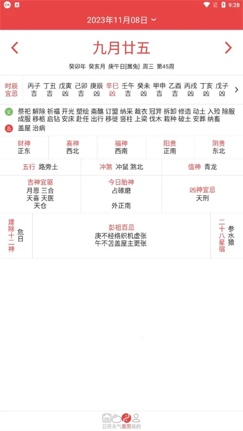 手机万年历2026官方正版 手机万年历2026官方正版