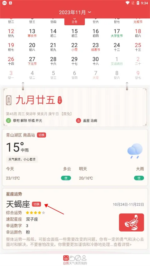 手机万年历2026官方正版 手机万年历2026官方正版
