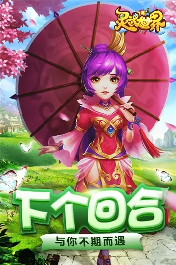 灵武世界(仙侠冒险手游) 灵武世界(仙侠冒险手游)