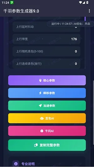 千羽参数生成器(连点器参数工具) 千羽参数生成器(连点器参数工具)