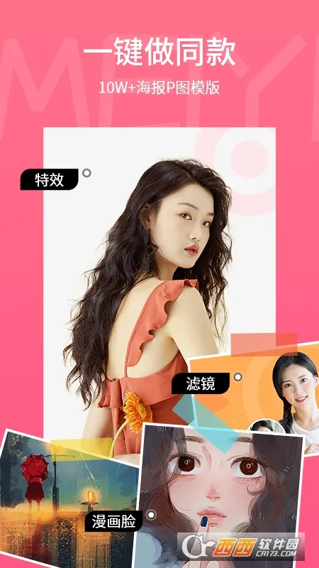 美易P图(多功能P图软件) 美易P图(多功能P图软件)