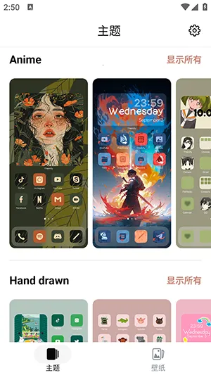 百变主题(手机主题定制) 百变主题(手机主题定制)