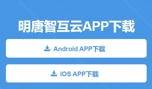 明唐智互云2026官方正版 明唐智互云2026官方正版
