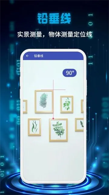 万能测量仪安卓版手机版 万能测量仪安卓版手机版