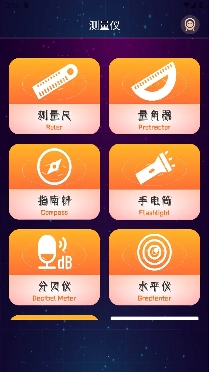 万能测量仪安卓版手机版 万能测量仪安卓版手机版