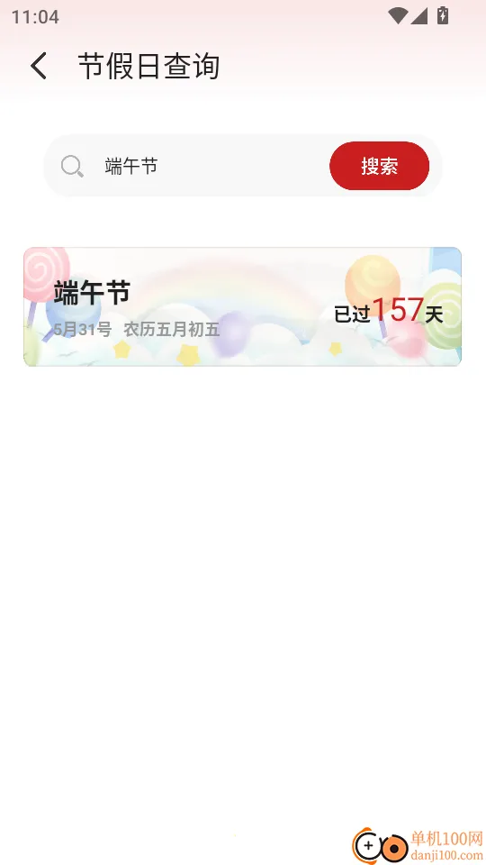 万能日历假期安卓版手机版 万能日历假期安卓版手机版
