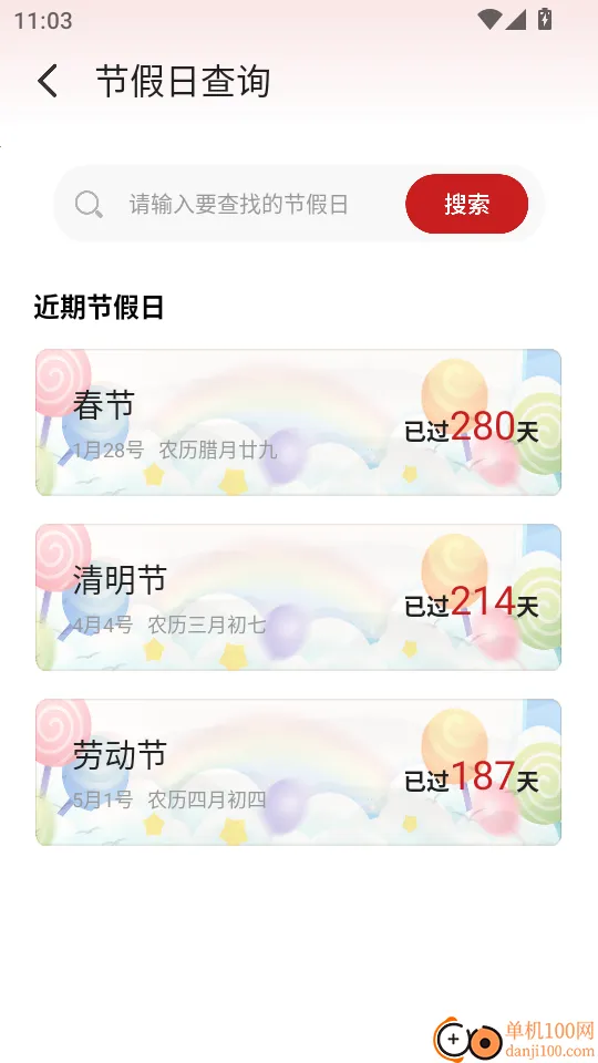 万能日历假期安卓版手机版 万能日历假期安卓版手机版