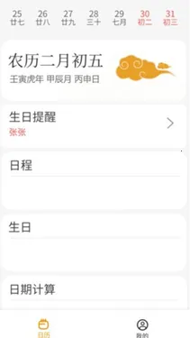 祥瑞日历2026下载安装 祥瑞日历2026下载安装