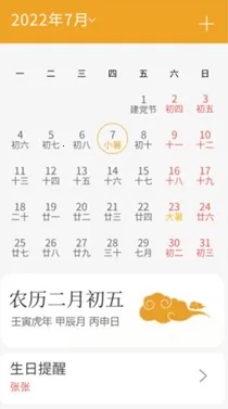祥瑞日历2026下载安装 祥瑞日历2026下载安装