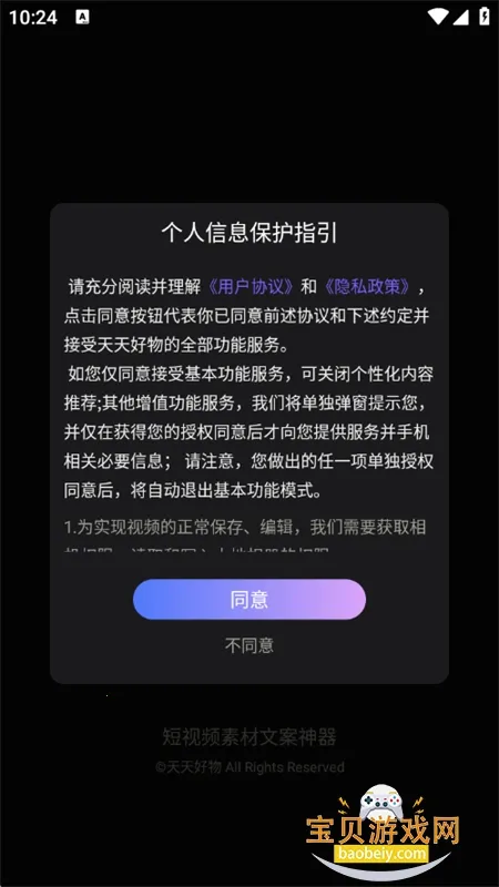 天天好物(视频运营平台) 天天好物(视频运营平台)