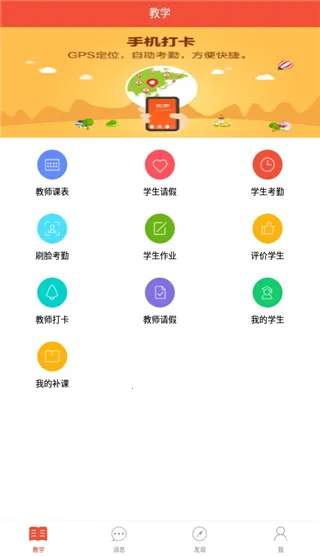 Teacher App(��ʦ��ѧ��������)