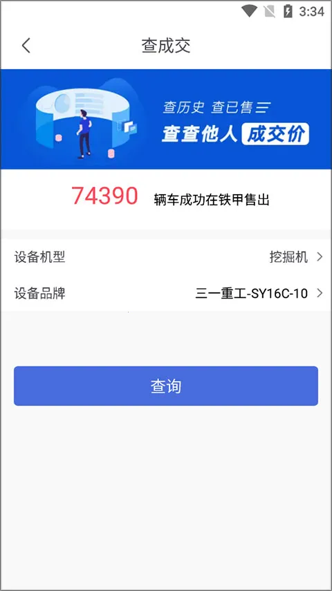 铁甲二手机最新手机版 铁甲二手机最新手机版