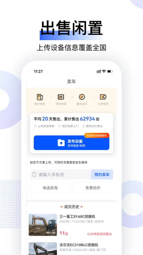 铁甲二手机最新手机版 铁甲二手机最新手机版