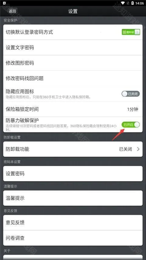 360隐私保险箱(手机隐私保护) 360隐私保险箱(手机隐私保护)