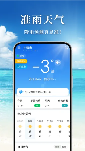 准雨天气(天气查询软件) 准雨天气(天气查询软件)