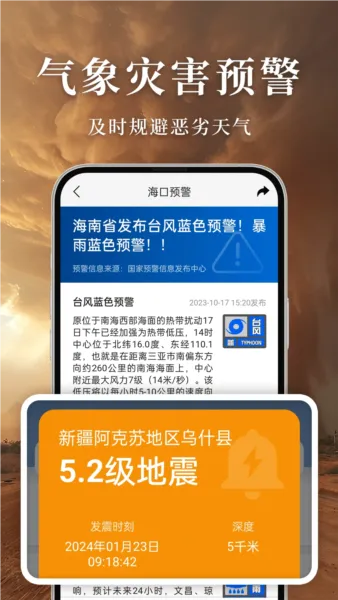 准雨天气(天气查询软件) 准雨天气(天气查询软件)