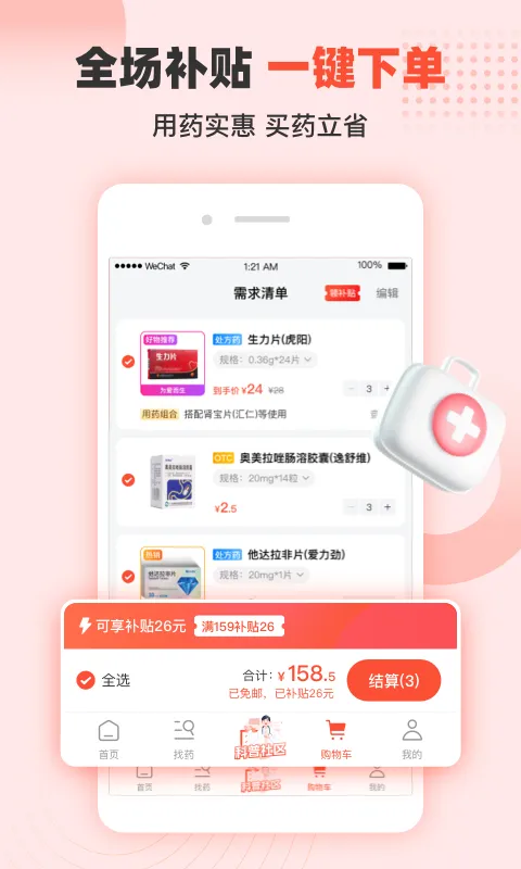 谷医堂商城(掌上购药平台) 谷医堂商城(掌上购药平台)
