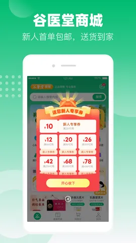 谷医堂商城(掌上购药平台) 谷医堂商城(掌上购药平台)