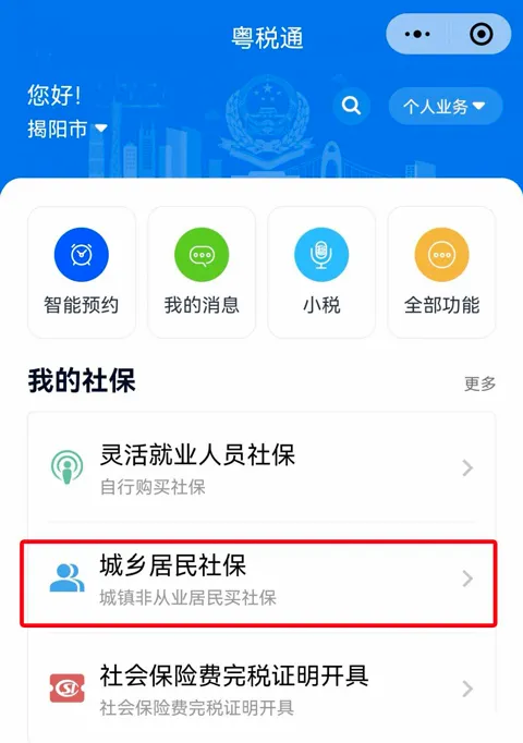 粤税通最新手机版 粤税通最新手机版
