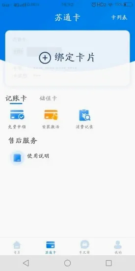 通行宝最新手机版 通行宝最新手机版
