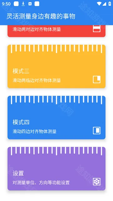 电子直尺(手机测量工具) 电子直尺(手机测量工具)