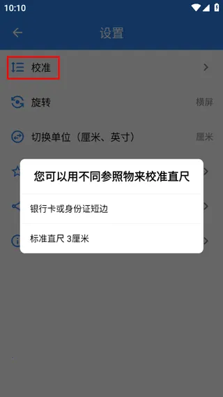 电子直尺(手机测量工具) 电子直尺(手机测量工具)