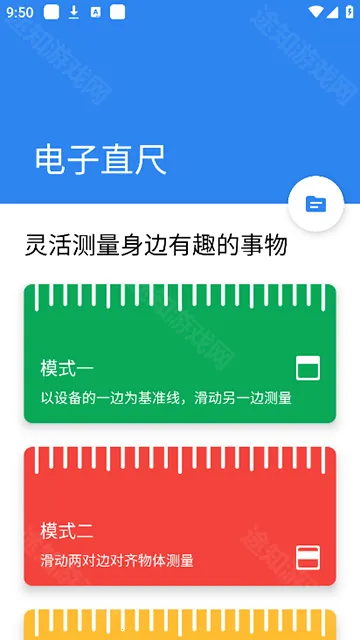 电子直尺(手机测量工具) 电子直尺(手机测量工具)