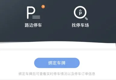 宜昌城市停车(停车服务软件) 宜昌城市停车(停车服务软件)