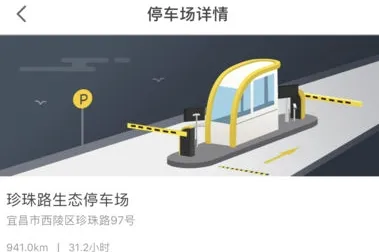 宜昌城市停车(停车服务软件) 宜昌城市停车(停车服务软件)