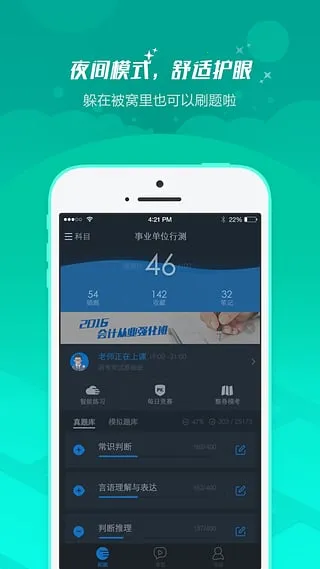 事业单位考试最新手机版 事业单位考试最新手机版