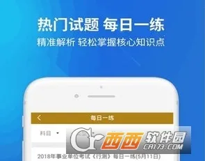 事业单位考试最新手机版 事业单位考试最新手机版