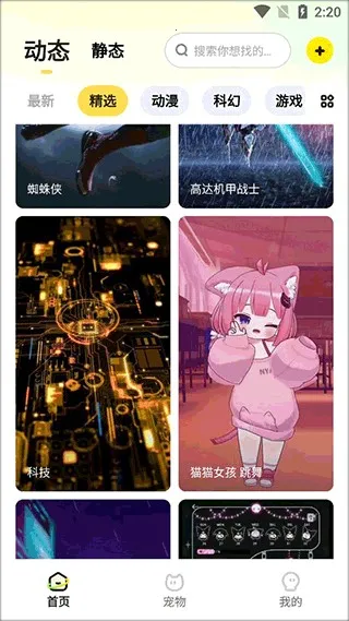 百变桌面壁纸最新手机版 百变桌面壁纸最新手机版