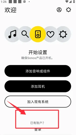 sonos安卓控制器(音响控制app) sonos安卓控制器(音响控制app)