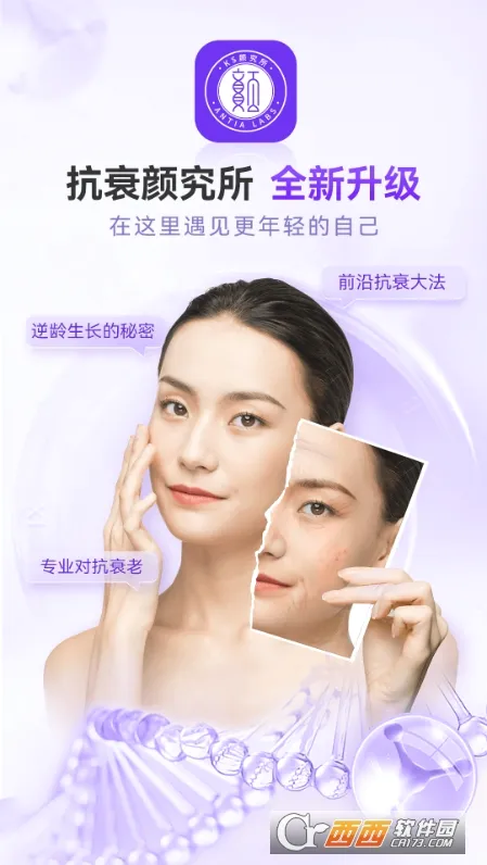 抗衰颜究所(抗衰服务平台) 抗衰颜究所(抗衰服务平台)
