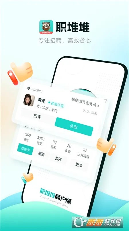 职堆堆商户版(兼职招聘平台) 职堆堆商户版(兼职招聘平台)