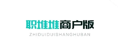 职堆堆商户版(兼职招聘平台) 职堆堆商户版(兼职招聘平台)