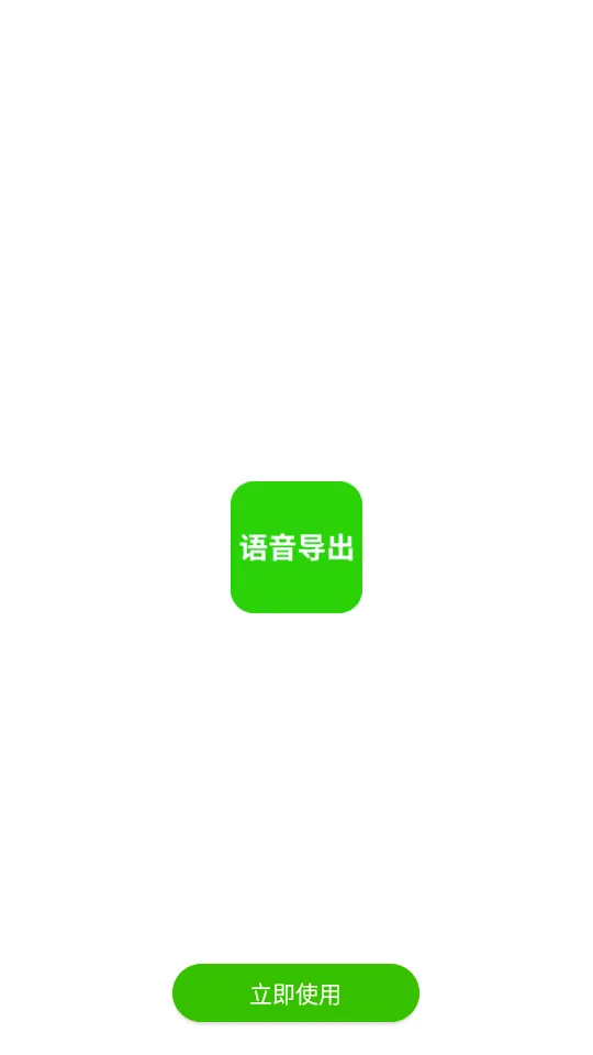 语音导出助理2026官方最新版本 语音导出助理2026官方最新版本