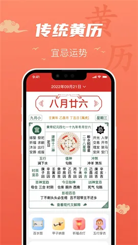 百姓万年历2026官方最新版本 百姓万年历2026官方最新版本