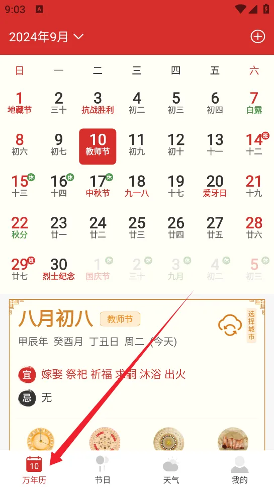 百姓万年历2026官方最新版本 百姓万年历2026官方最新版本