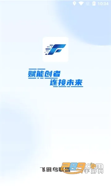 飞讯鸟联盟(创业数字平台) 飞讯鸟联盟(创业数字平台)